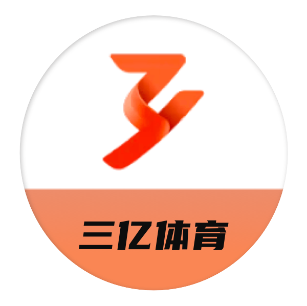 三亿体育